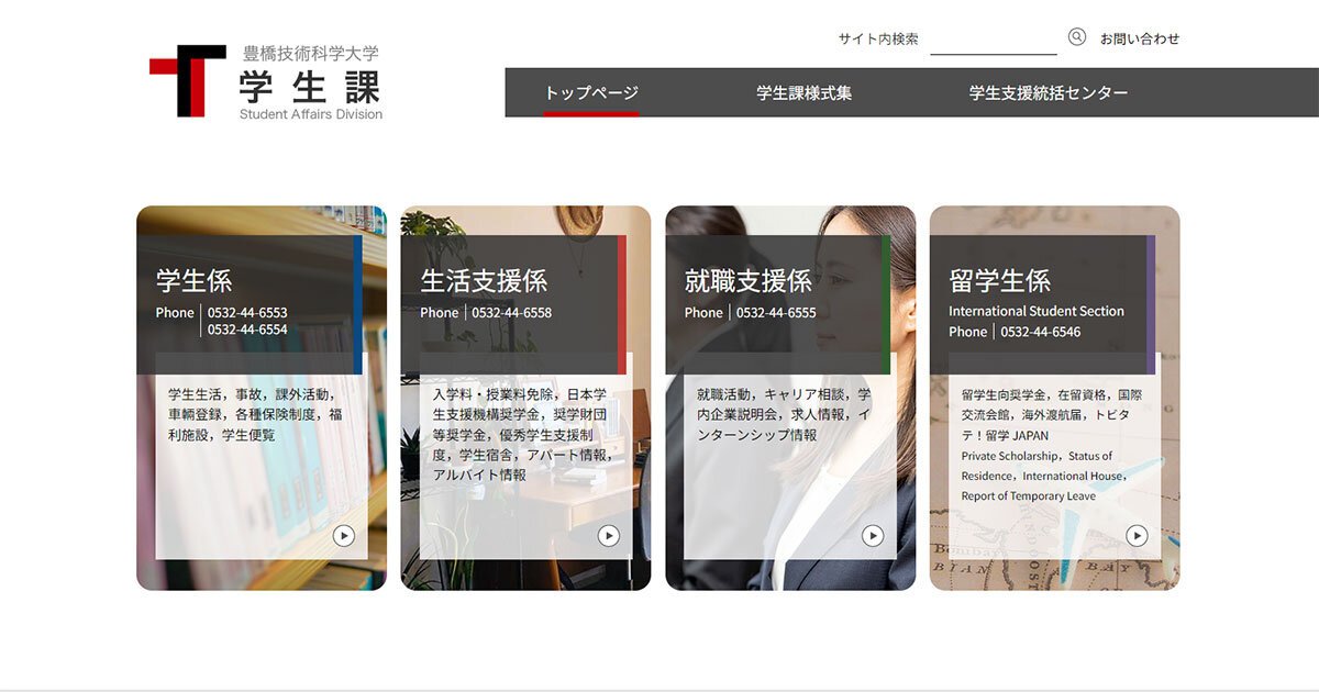 学生課様式集 | 豊橋技術科学大学 学生課